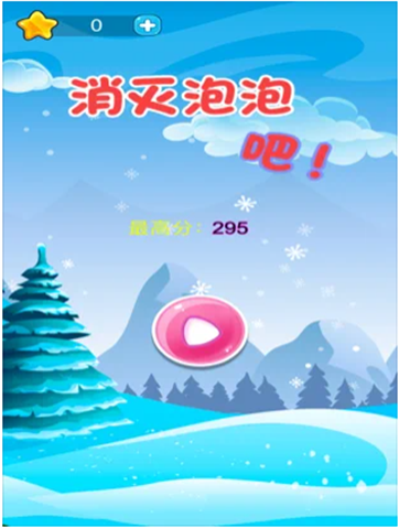 消灭泡泡吧-游戏截图1