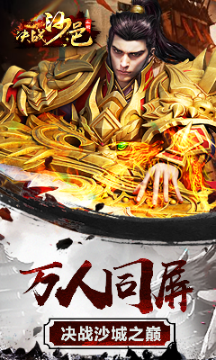 名扬沙城传奇单职业-游戏截图1