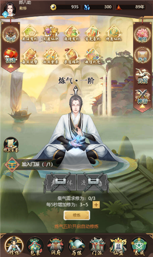 云端来修仙游戏截图1