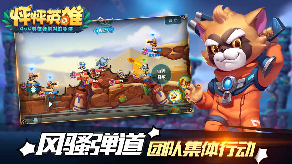 怦怦英雄安卓版游戏截图2