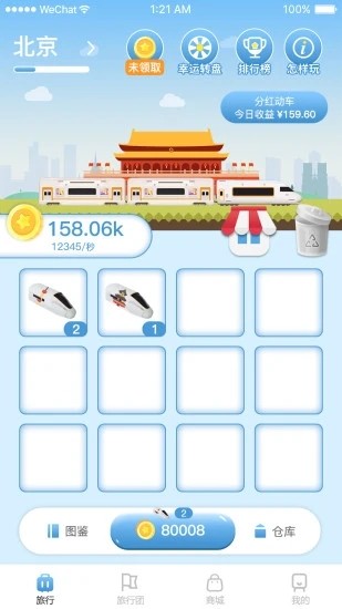 理想列车红包版游戏截图1