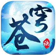 苍穹风云诀手游(暂未上线)