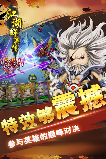 九游江湖群英传手游游戏截图1