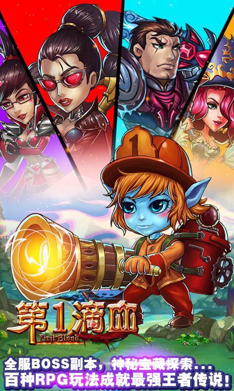 第一滴血360手游游戏截图1