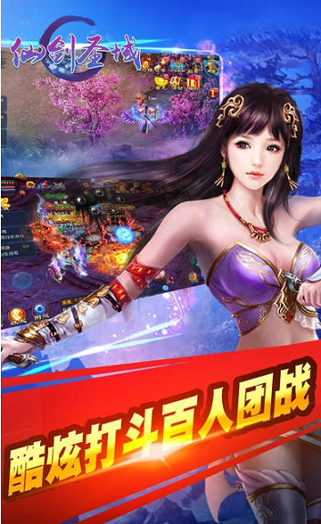 仙剑圣域(暂未上线)游戏截图2