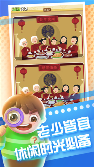 全民来找茬1.007游戏截图2