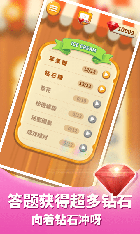 智慧小当家游戏截图2