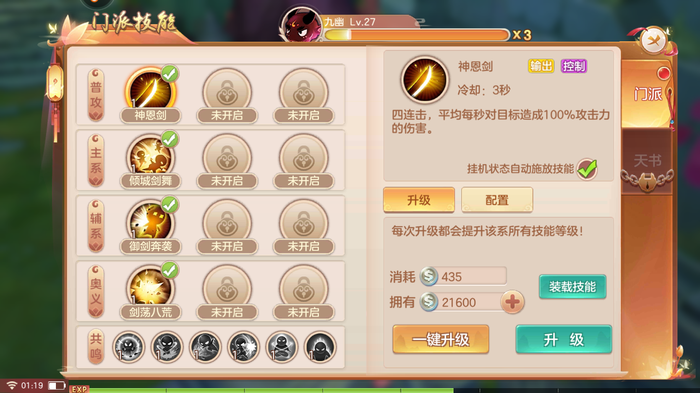 谭天传-游戏截图1