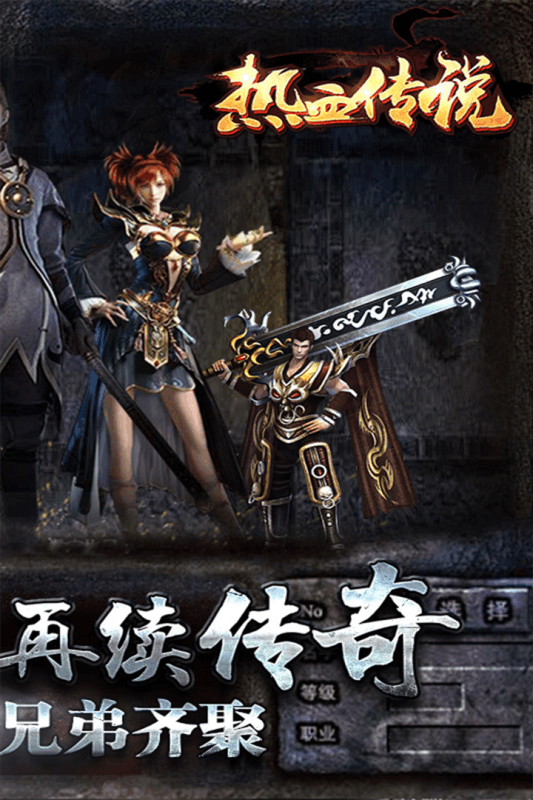 热血传说之英雄版-游戏截图2