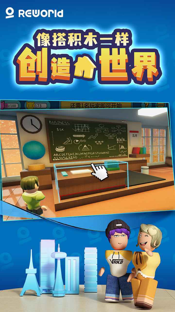 重启世界2021游戏截图2