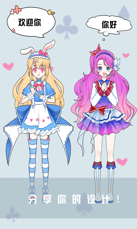 穿越时空换装秀游戏截图3