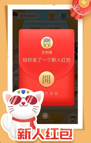 生财猫红包版-游戏截图3