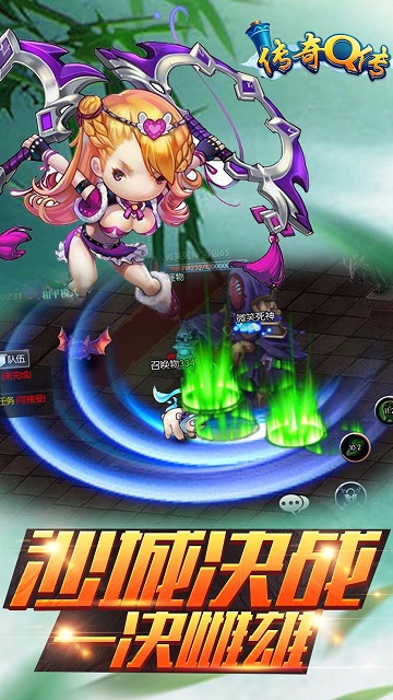 传奇q传正版游戏截图2