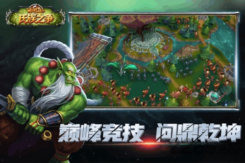 氏族之争手游游戏截图1