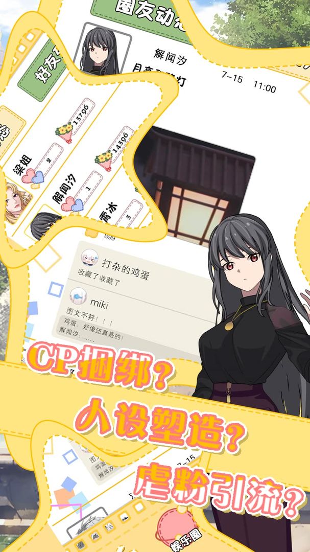 星途模拟-游戏截图2