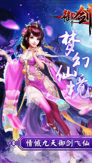 御剑仙踪手游官网版游戏截图1