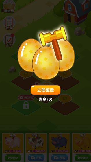 大家来养猪游戏截图2