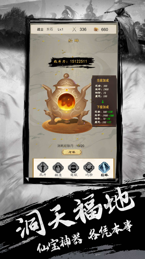 文字修真修仙游戏截图2