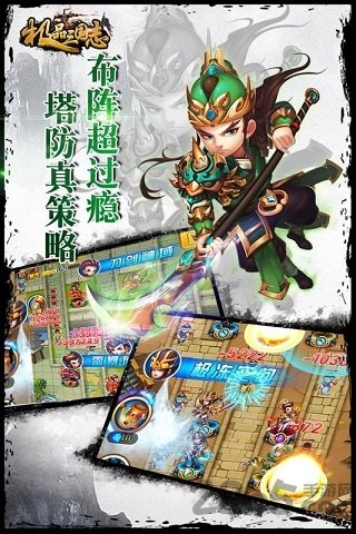 极品三国志360手机版游戏截图3