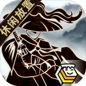 行侠放置水墨版