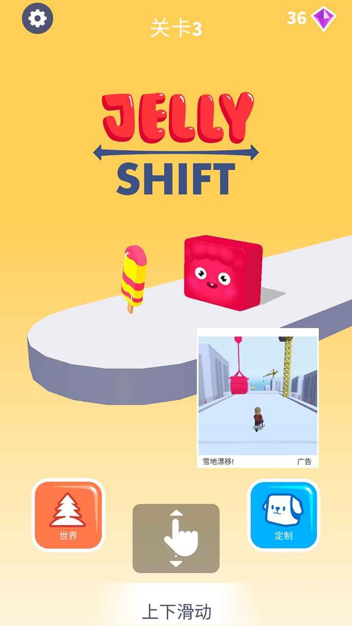 神奇果冻游戏截图4