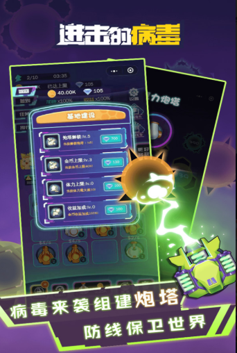 进击的病毒-游戏截图2