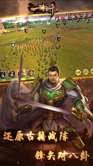 一骑当千2手游游戏截图2