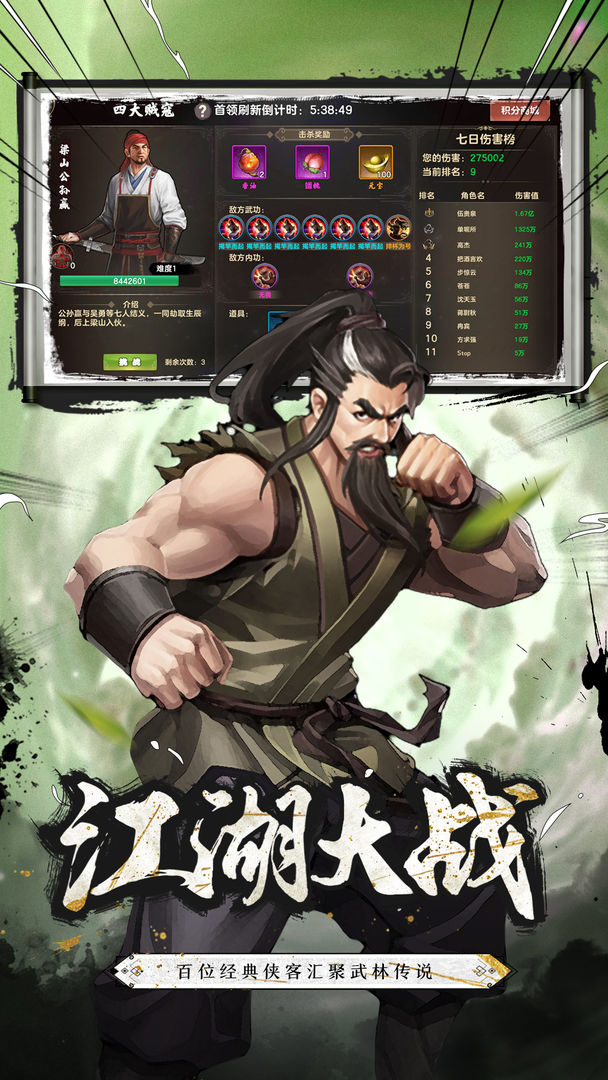 武林传说2江湖侠客游戏截图2