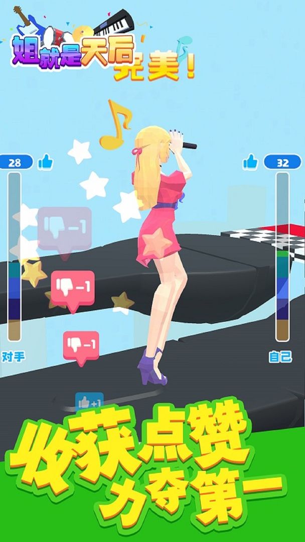姐就是天后游戏截图4