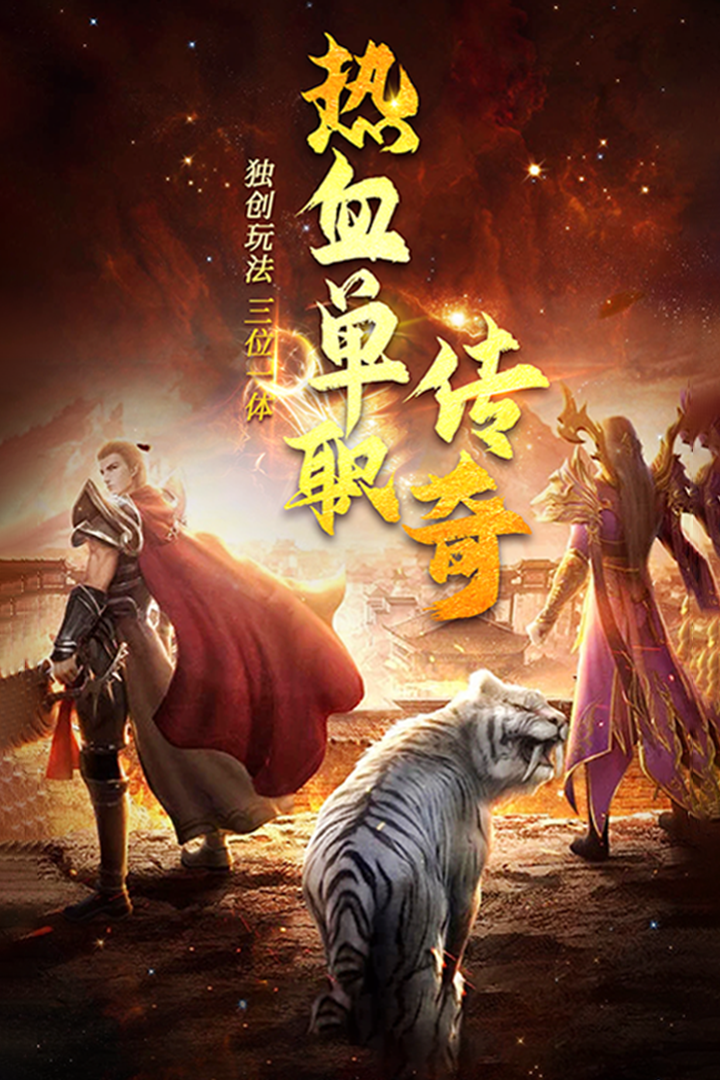 诛神乾坤热血传奇游戏截图4