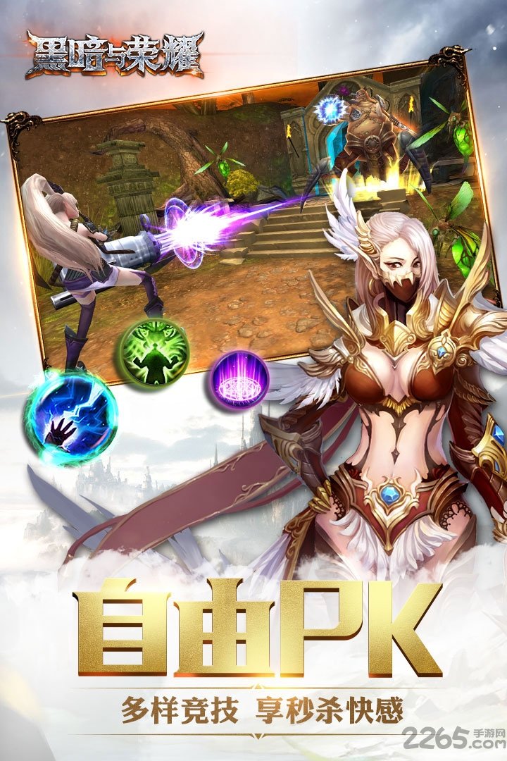 360黑暗与荣耀手游游戏截图4