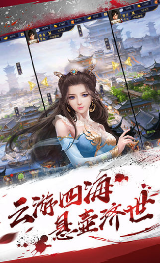 风云江湖传游戏截图3