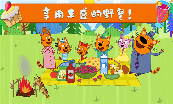 萌宠小镇户外野餐游戏截图2