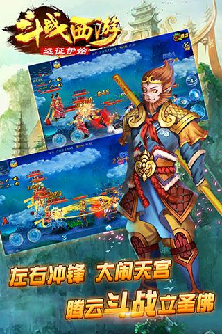 斗战西游手机版游戏截图2