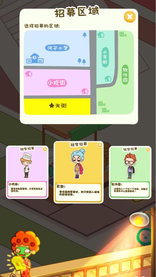 房东模拟器中文版游戏截图1