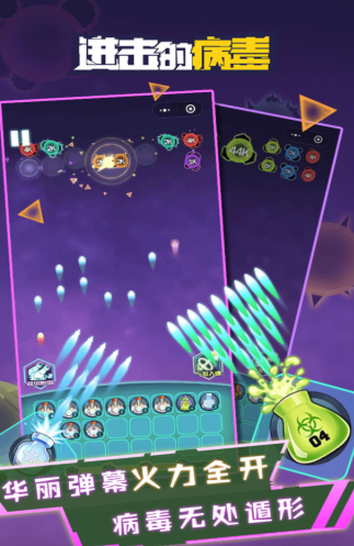 进击的病毒-游戏截图3