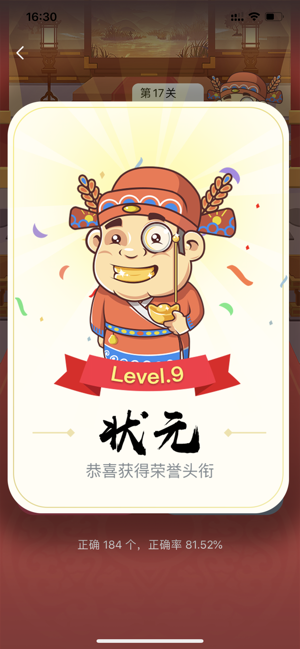 状元挑战冲冲冲红包版-游戏截图3