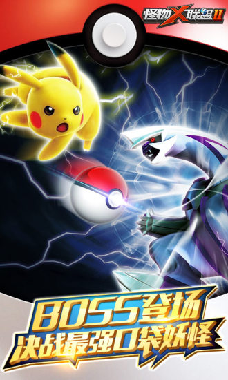 怪物x联盟2小米手游游戏截图1