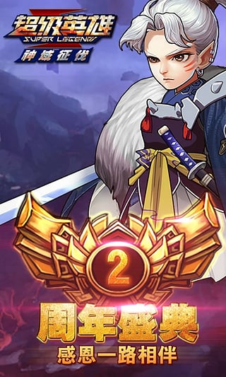 超级英雄手游百度版游戏截图1