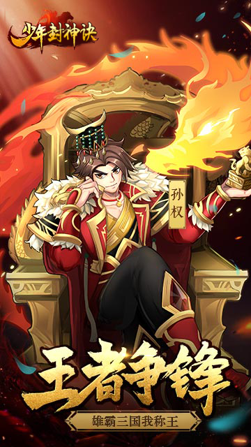 少年封神诀游戏截图2