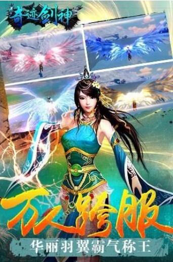 奇迹剑神手游游戏截图3