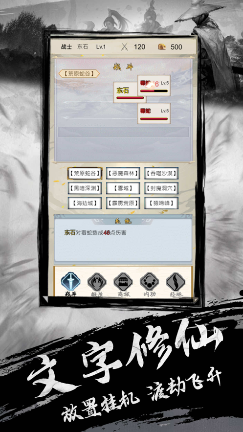 文字修真修仙游戏截图1