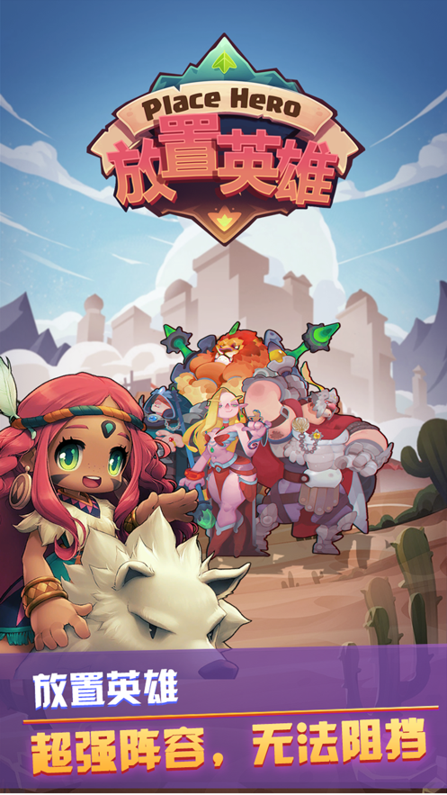 放置英雄之无尽战争游戏截图3