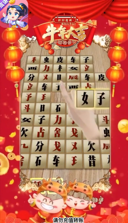 成语赚翻天游戏截图2