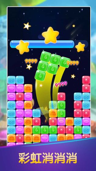 彩虹消消消极速版游戏截图3