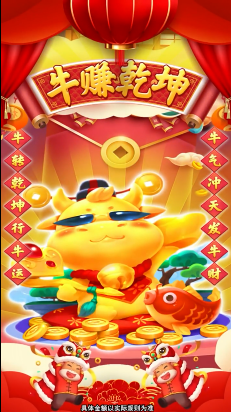 牛赚乾坤游戏截图2