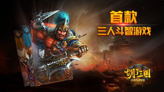 胡了三国手游游戏截图2