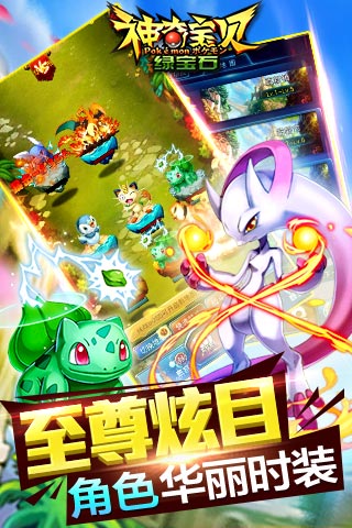 神奇宝贝绿宝石变态gm服游戏截图3