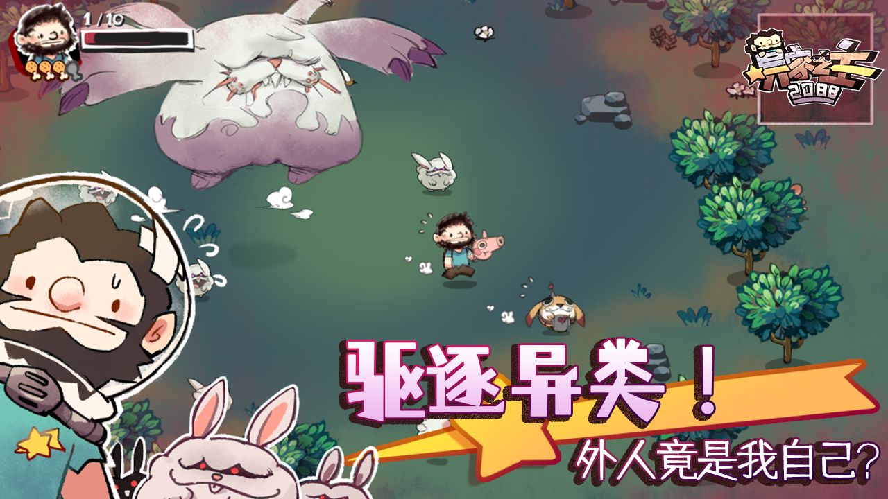 异家之主2088游戏截图3