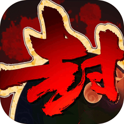 封神英杰传手机版